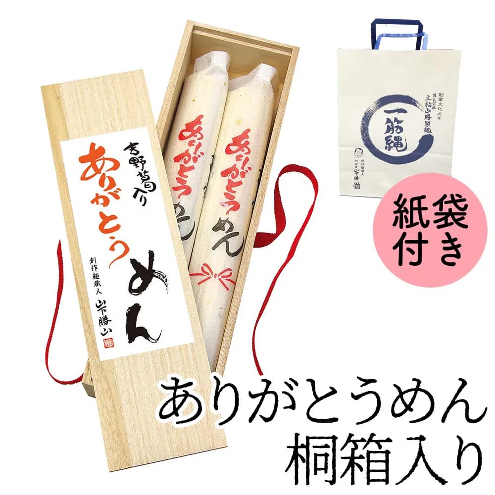 感謝の気持ちが一目で伝わる贈り物。食べたら虜になる、吉野葛を使用した平うどん。